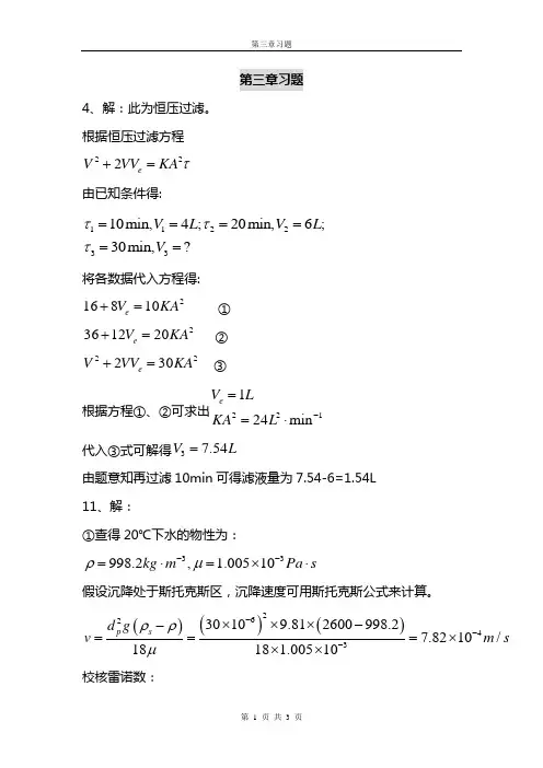 化学第三章习题解答