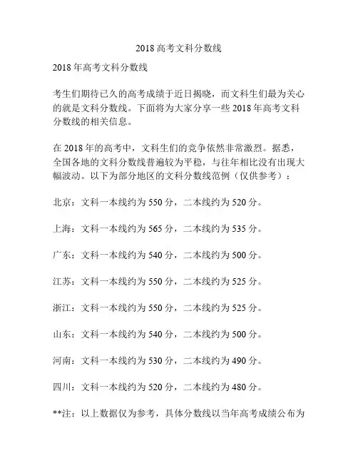 2018高考文科分数线