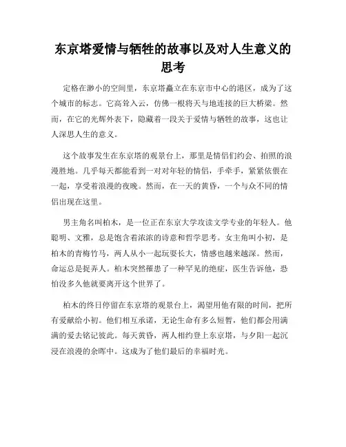 东京塔爱情与牺牲的故事以及对人生意义的思考