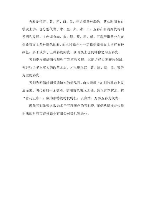 五彩是指哪五彩