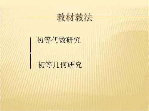 中学数学教材教法_2022年学习资料