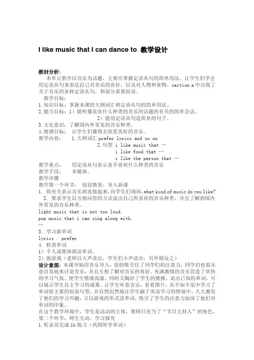 人教版九年级英语下册《Unit 6 I like music that I can dance to.(通用)》教案_6