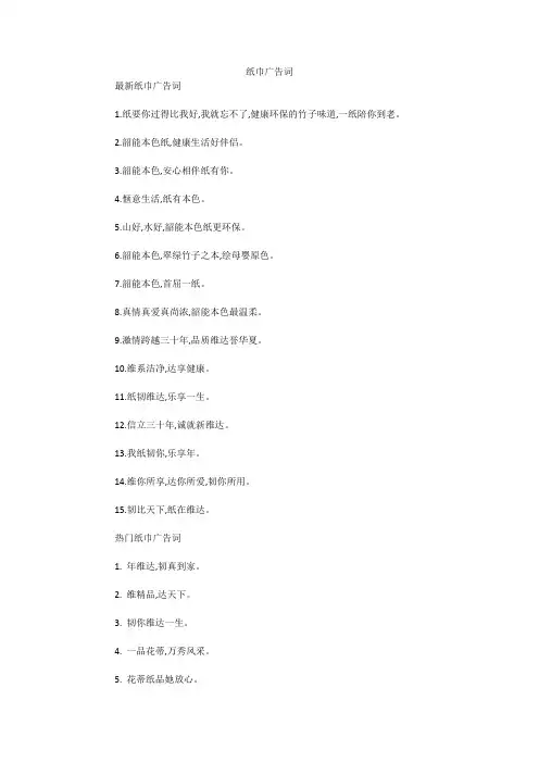 纸巾广告词 