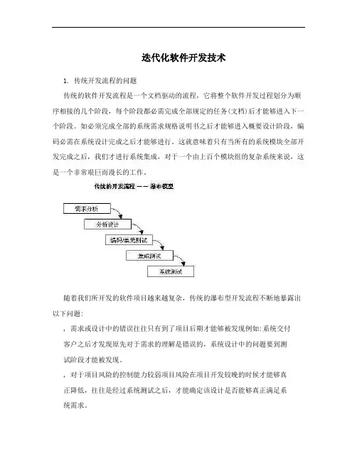 迭代化软件开发技术