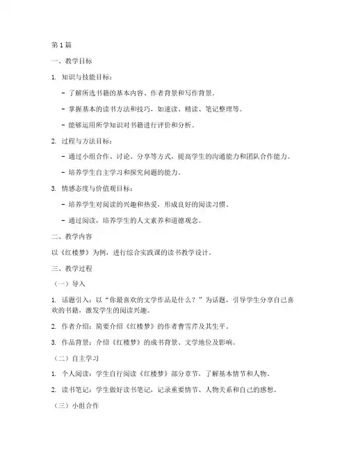 综合实践课读书教学设计(3篇)