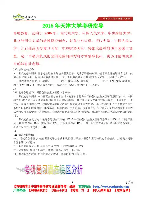 2015年天津大学法学基础综合考研笔记,复试真题,考研真题,考研经验