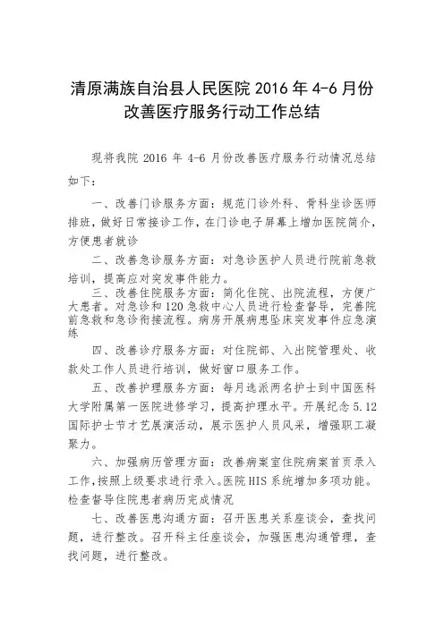 改善医疗服务行动总结