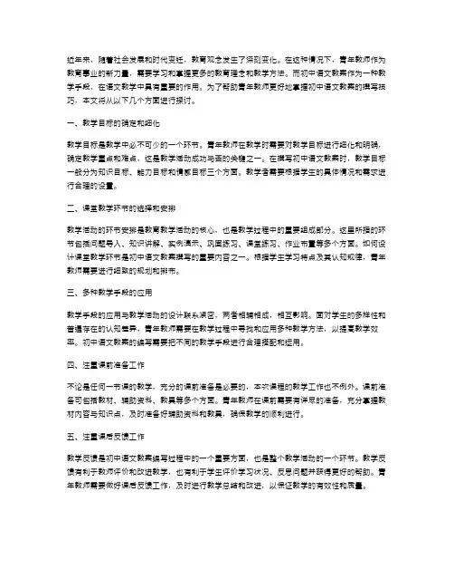 青年教师必读——初中语文教案的撰写指南