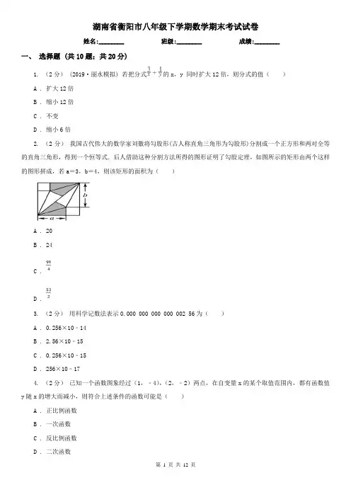 湖南省衡阳市八年级下学期数学期末考试试卷