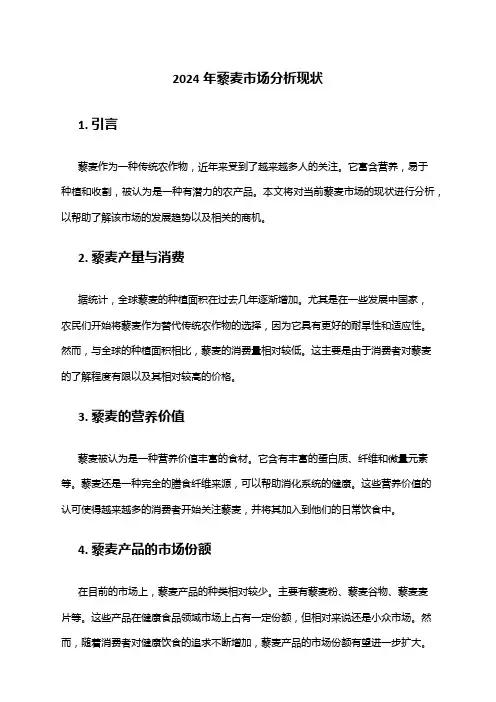 2024年藜麦市场分析现状