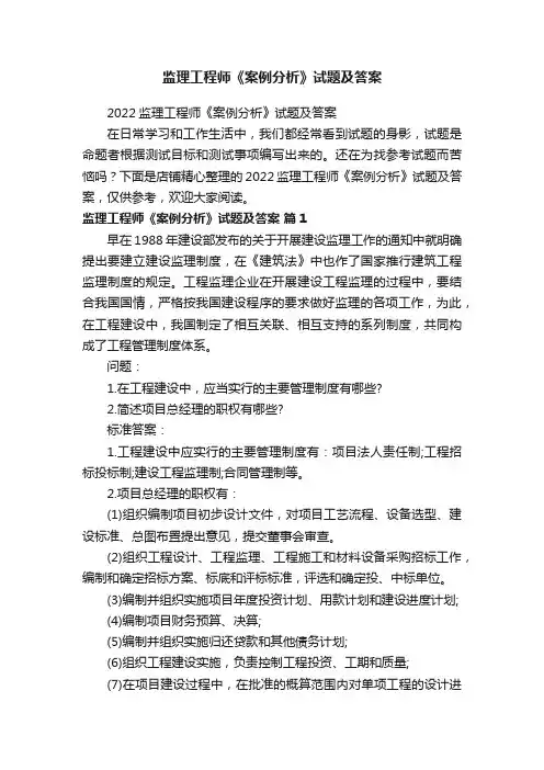 监理工程师《案例分析》试题及答案
