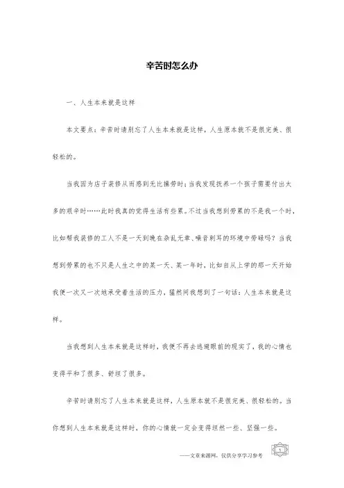 辛苦时怎么办