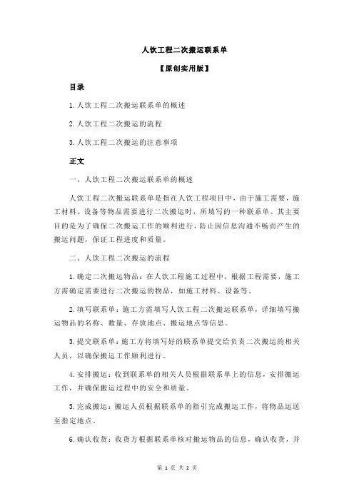 人饮工程二次搬运联系单
