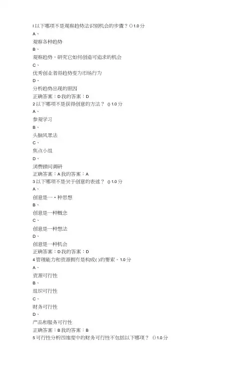 创业管理实战答案.doc