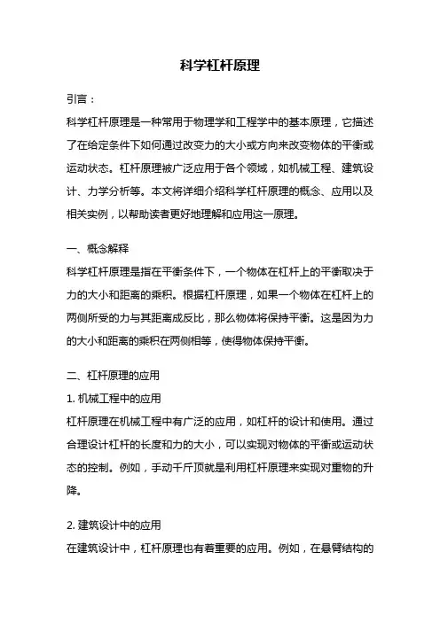 科学杠杆原理