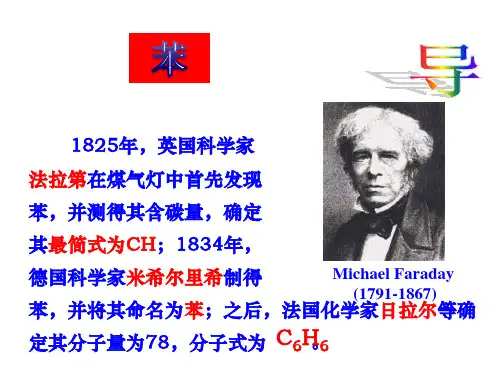 人教版高中化学必修二第三章3.2.2苯课件