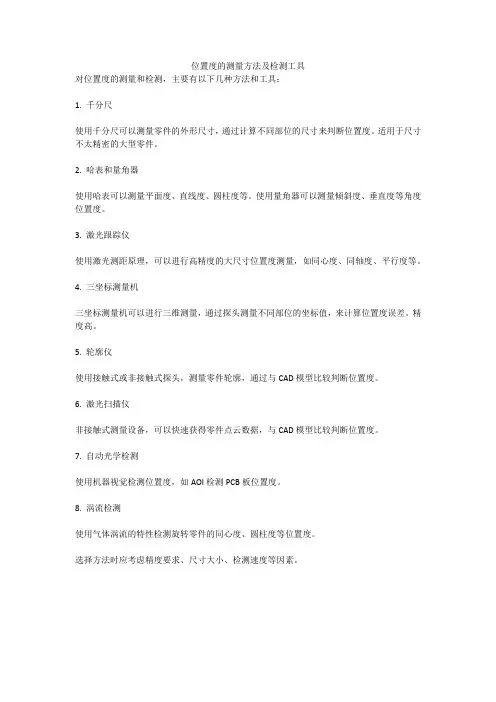 位置度的测量方法及检测工具