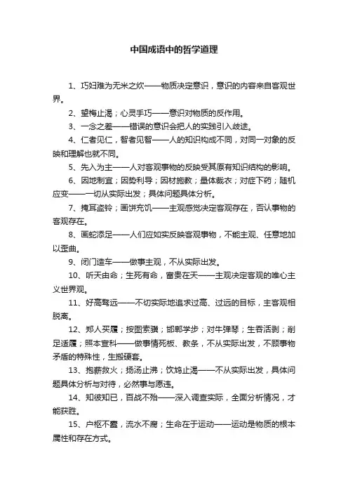 中国成语中的哲学道理