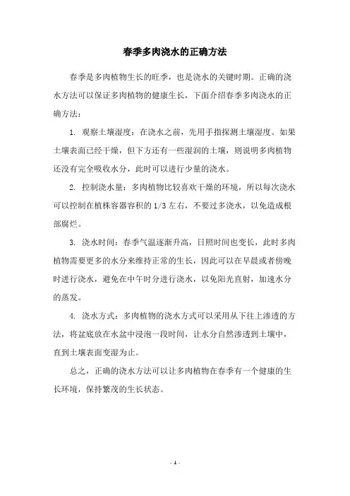 春季多肉浇水的正确方法