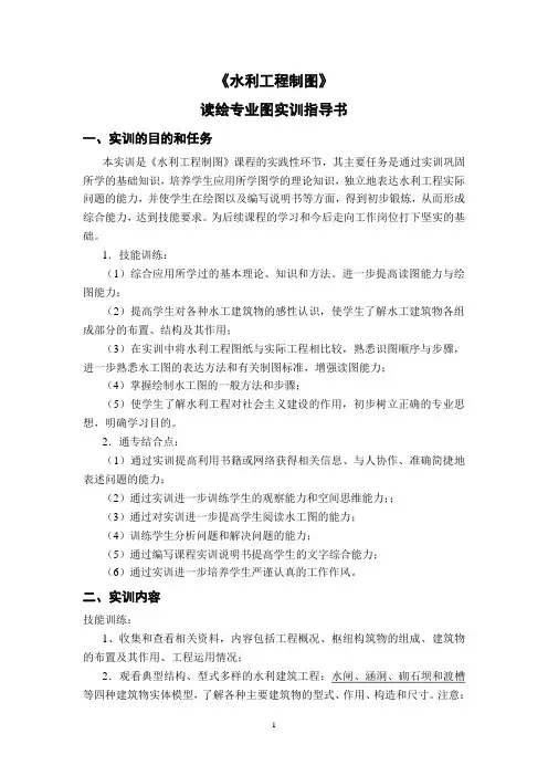 水工制图读绘专业图实训指导书(2)