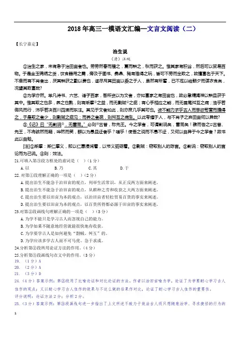 2018年上海高三一模语文汇编--文言文阅读(二)