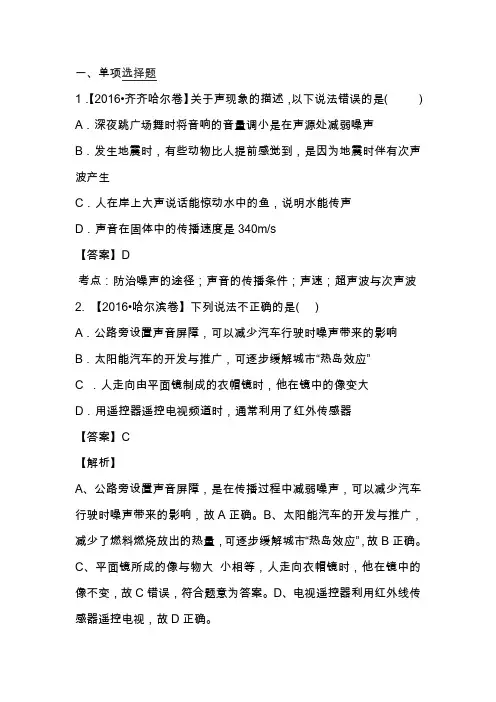中考物理真题解析：声现象(含答案)
