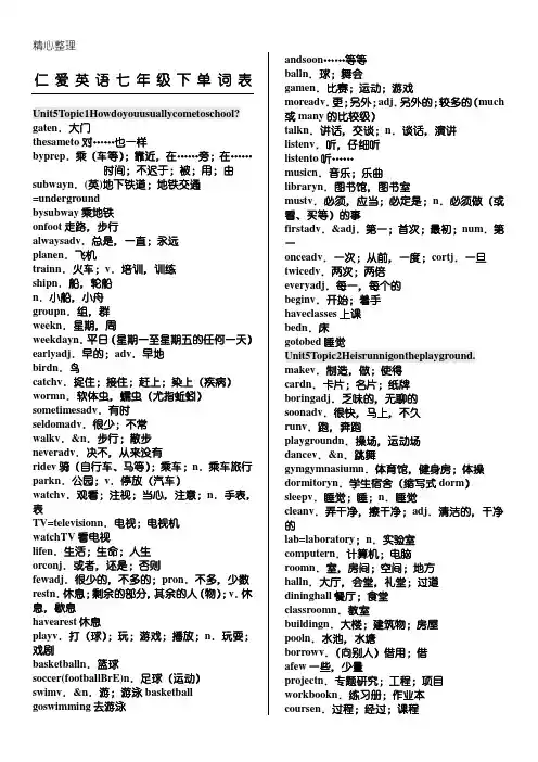 仁爱英语新初一下册单词表格模板(及音标)