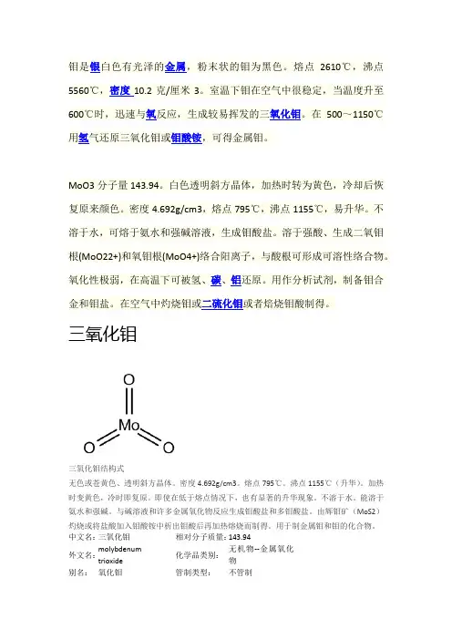 三氧化钼