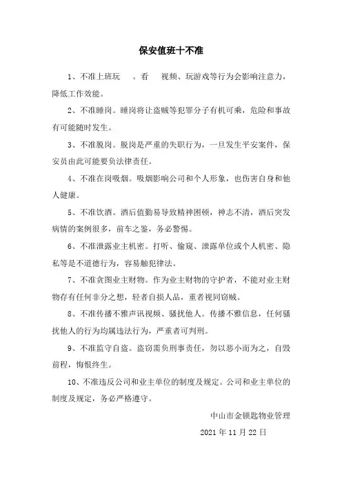 保安值班十不准.ea