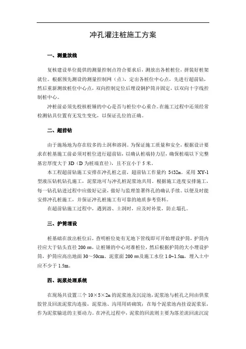 冲孔灌注桩施工流程及施工方案