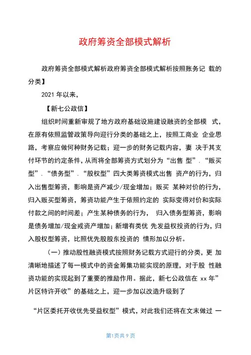 政府筹资全部模式解析