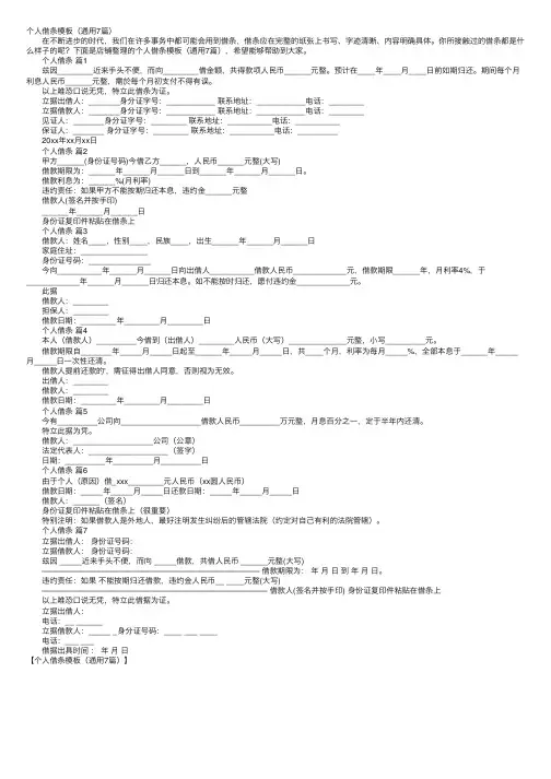 个人借条模板（通用7篇）