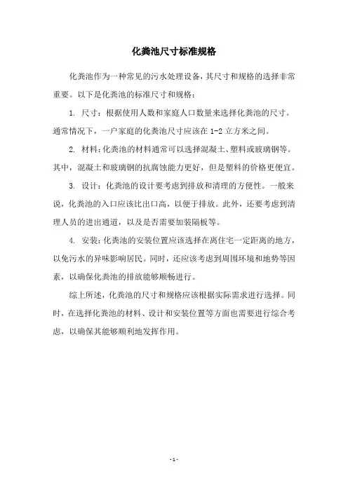 化粪池尺寸标准规格