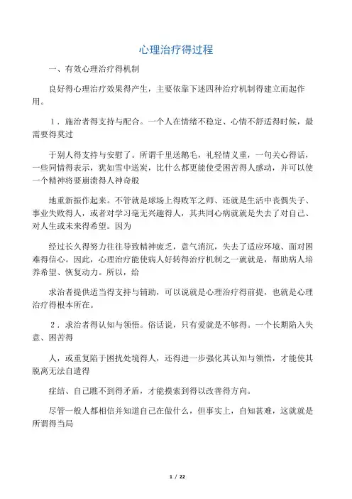 心理治疗的过程