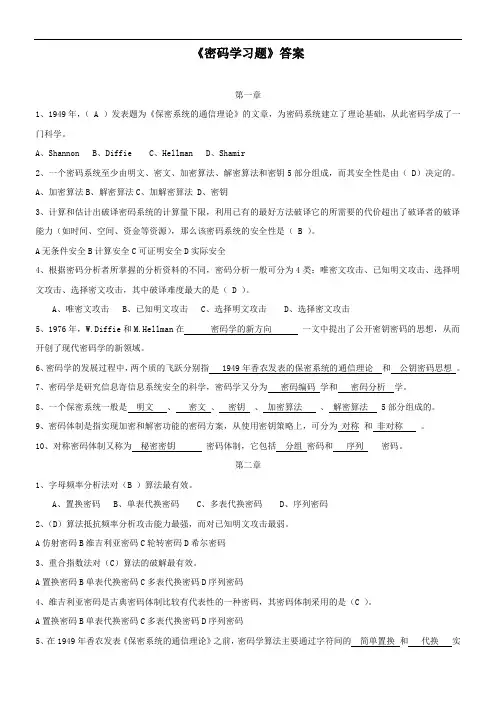 密码学练习题2