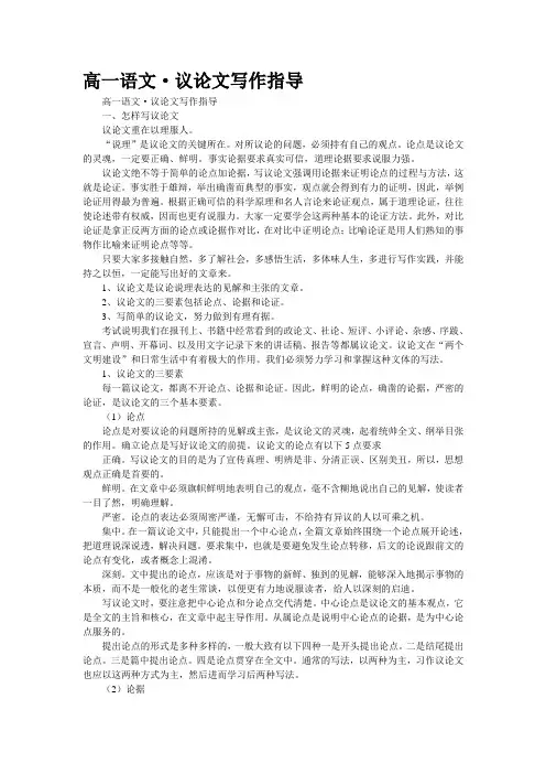 高一语文·议论文写作指导