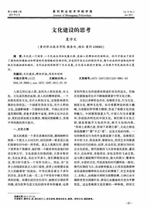 文化建设的思考