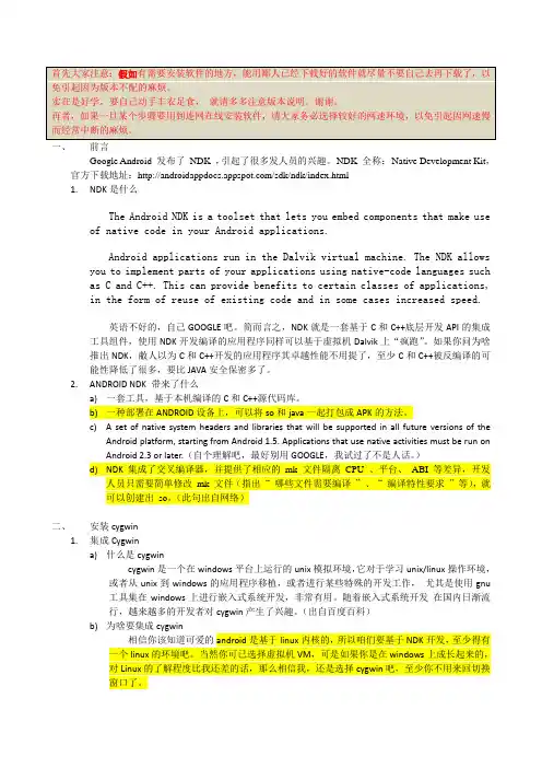 windows下eclipse集成cygwin编译android_NDK(即结合jni调用c-c++)