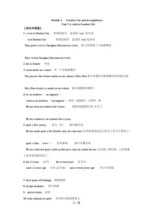 上海牛津英语7BU3U4讲义(可编辑修改word版)