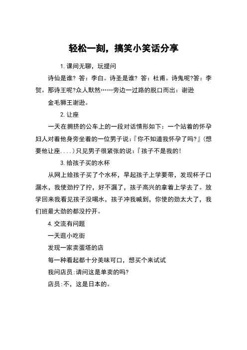 轻松一刻,搞笑小笑话分享