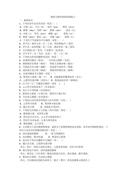 梦游天姥吟留别巩固练习