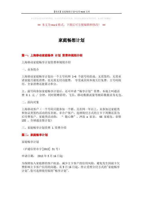 【优质】家庭畅想计划-实用word文档 (5页)