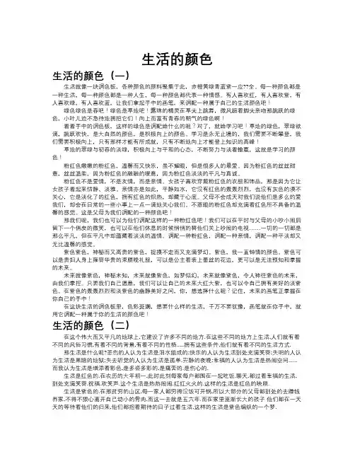 生活的颜色作文共九篇