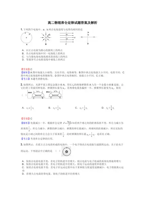 高二物理库仑定律试题答案及解析

