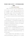 大遗址保护十一五规划和名单