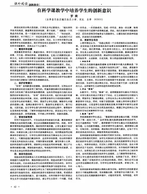 在科学课教学中培养学生的创新意识