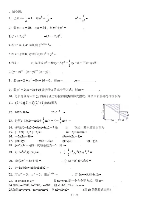北师大版七年级数学下册整式运算练习题