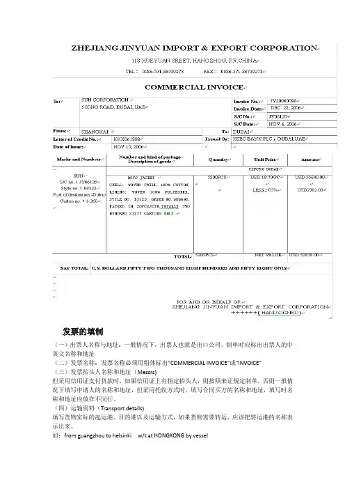 单据样本和内容填写