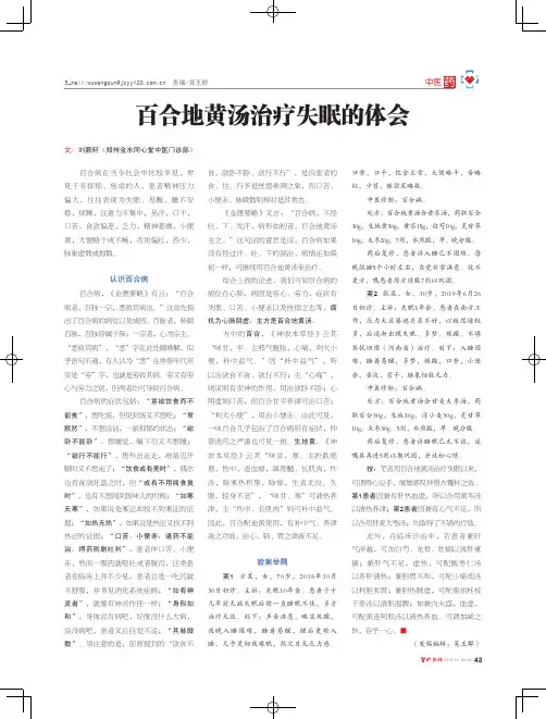 百合地黄汤治疗失眠的体会