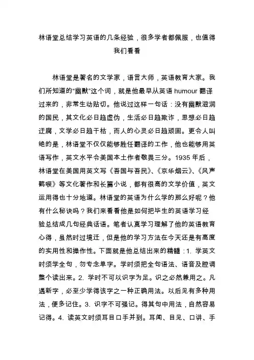 林语堂总结学习英语的几条经验,很多学者都佩服,也值得我们看看